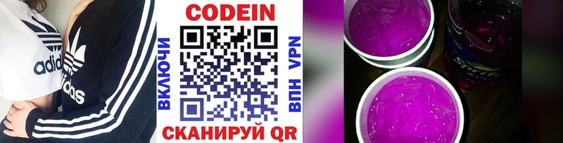 Кодеин напиток Lean (лин)  Яблоновский 